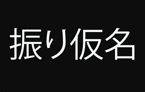 What are Furigana? (Answered) - JoyoKanjiKai