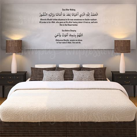 Dua Arabic prayer when before you sleep after you wake up wall decal ...