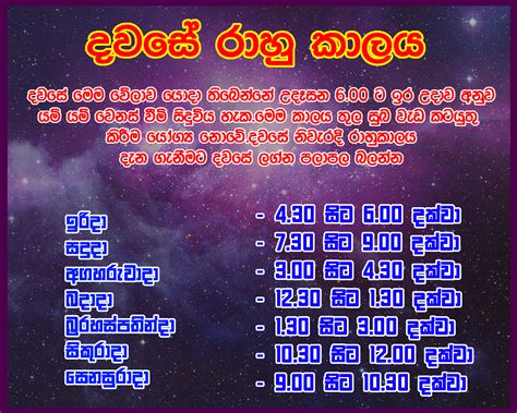 රාහු කාලය | rahu kalam | rahu kalaya |suba nakath today | rahu kalaya ...