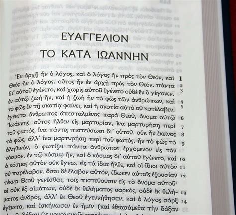 Greek New Testament in "koine" Greek, John 1:1 | Greek language learning, Bible text, Greek