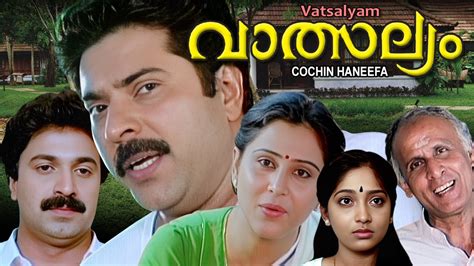 Valsalyam | Malayalam full movie | Mammootty | Geetha | Siddique ...