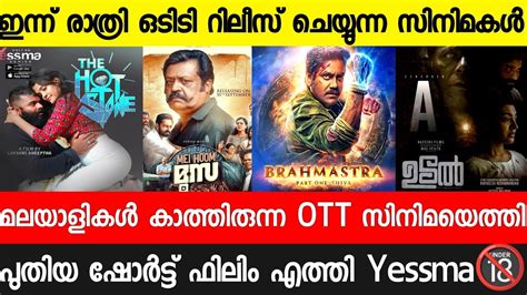 The Hot stone Malayalam Movie Released Yessma|Bremashtra|Udal|Malayalam ...