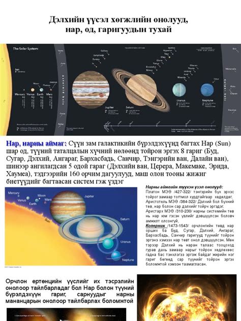 Earth Origin and Theory Review | PDF