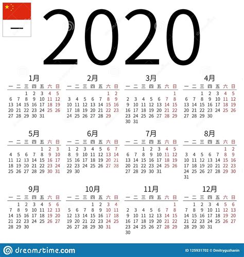 Year 2020 Calendar Chinese | Month Calendar Printable