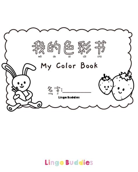 My Color Book In Chinese And English - Lingo Buddies