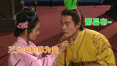 三国演义第6集：王允使连环美人计，靠小妾貂蝉离间吕布和董卓！ - YouTube