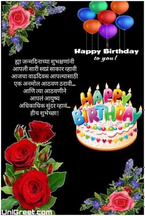 Birthday wishes in marathi download - commbopqe