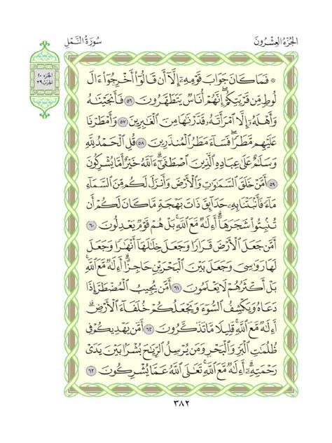 Juz 20 | PDF