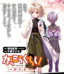 School-Live! Manga Gets Sequel Starting in June | Animefice