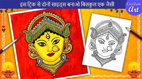 How to draw Durga Puja Drawing - Easy trick to draw in symmetry || Durgotsava poster painting ...