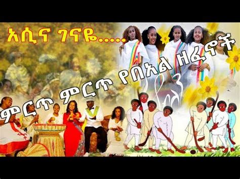 Awdamet Music ምርጥ ምርጥ የበአል ዘፈኖች Ethiopian Non Stop 2022 - YouTube