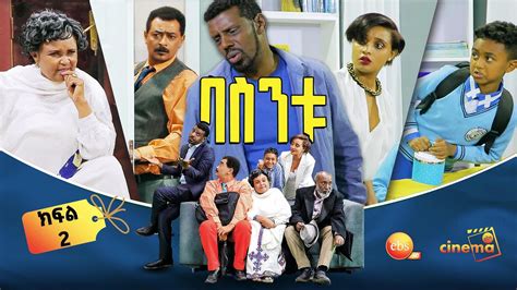 Seifu on EBS Player - Seifu Fantahun