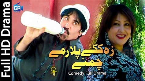 Pashto Comedy Drama 2018 Ismail Shahid Za Kake Plar | pashto funny ...