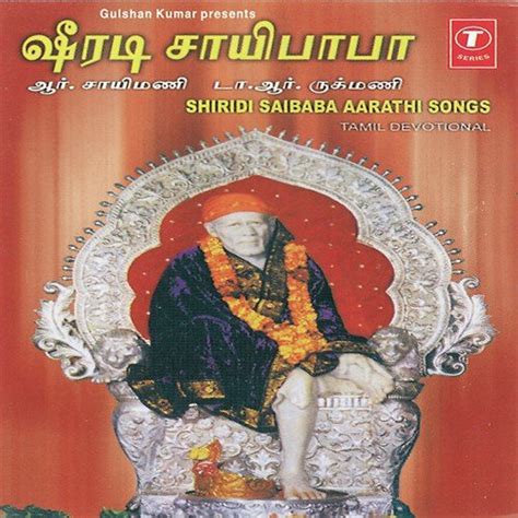 Shiridi Saibaba Arathi Songs - Song Download from Shiridi Saibaba Arathi Songs @ JioSaavn