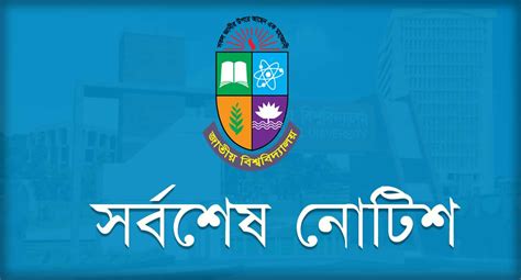 NU Recent Notice • National University Bangladesh | NUBD 24