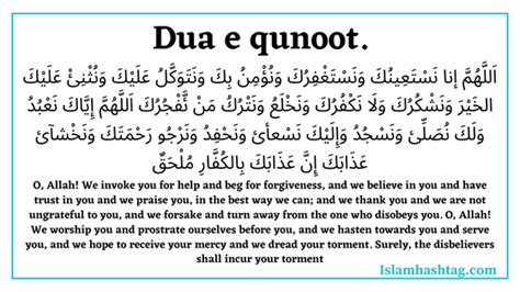 The 2 Types Of Dua E Qunoot With Meaning And Benefits. - Islam Hashtag