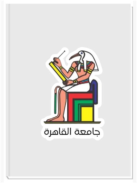 "شعار جامعة القاهرة " Photographic Print for Sale by Silustaz | Redbubble