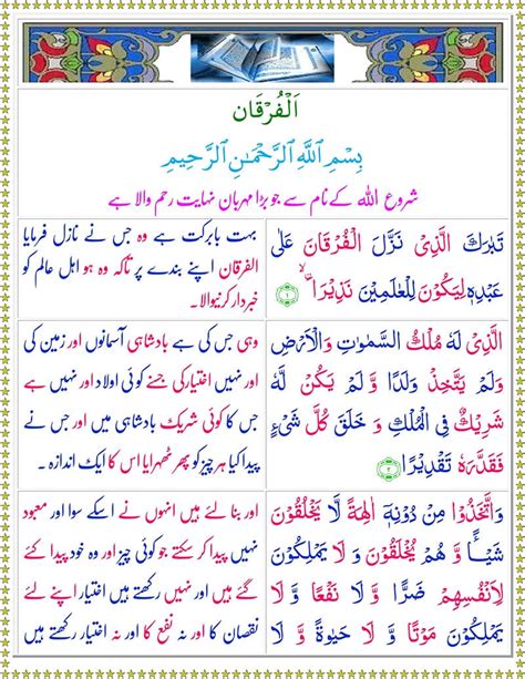 Surah Al-Furqan with Urdu Translation - Quran Online 786