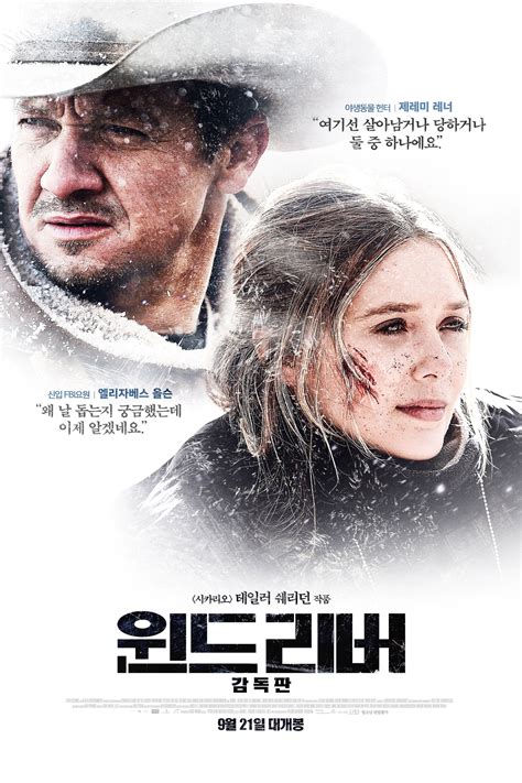 Wind River (2017) - Posters — The Movie Database (TMDb)