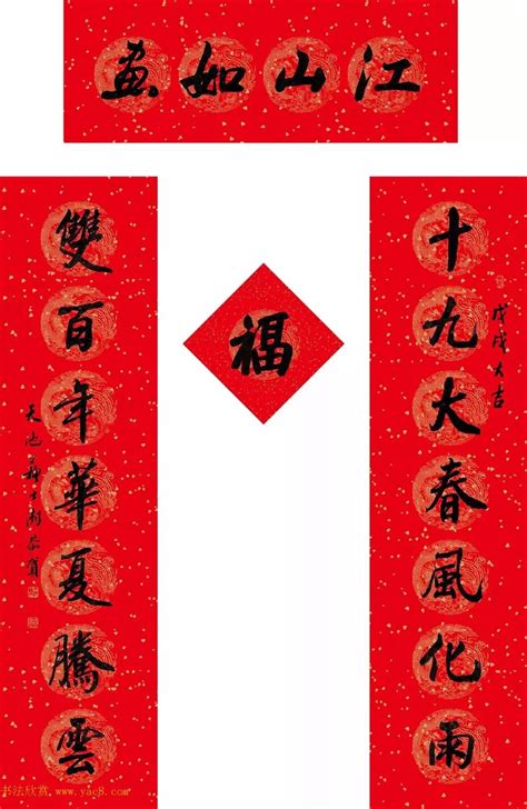 2019（农历己亥年）春联大全（汉隶+颜楷集字春联）_释文