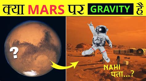 Does MARS have Gravity ? - YouTube