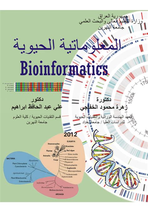 (PDF) Bioinformatics