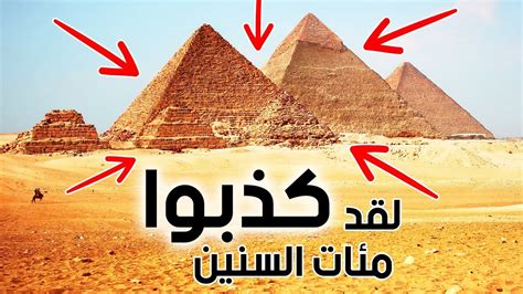 وأخيراً تم الكشف عن السر الأساسي وراء بناء الأهرامات - YouTube