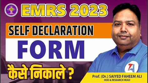 How to fill EMRS 2023 Self Declaration Form? | क्या है EMRS Self Declaration Form 2023 | EMRS ...