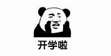 400所高校开学时间出炉！来看看有没有你的大学  知乎 sketch template
