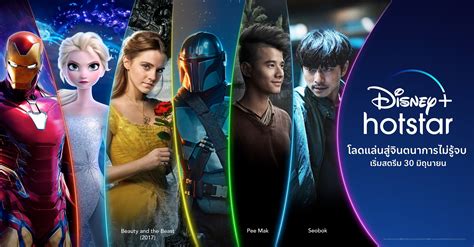 Disney+ Hotstar Logo_TH-Key-Visual - Mango Zero