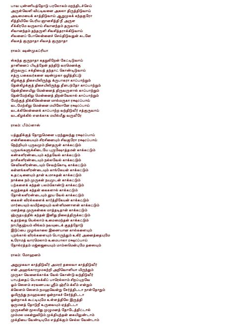 KANTHA SASTI KAVASAM LYRICS IN TAMIL PDF