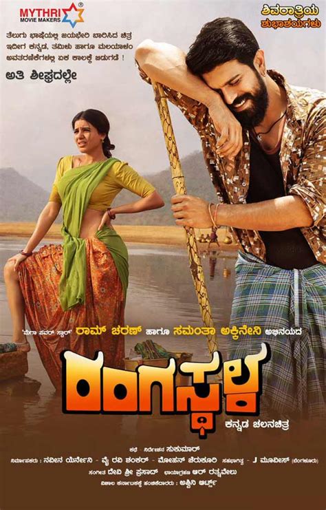 Rangasthalam First Time Feat | cinejosh.com