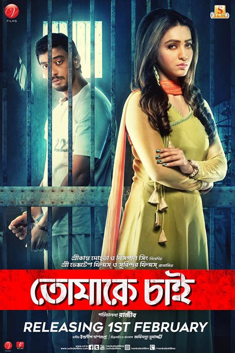 Tomake Chai (2017) | kolkata Bengali Full Movie Free Download