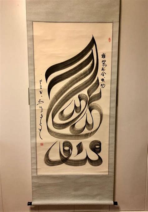 Noor Deen Sini Calligraphy - Albar Gallery - Paintings & Prints, Ethnic, Cultural, & Tribal ...