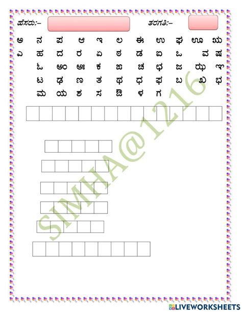 Kannada Varnamale 1201577 | MEGHANA87 | LiveWorksheets