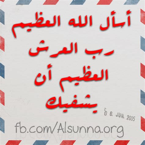 Sharing Duaa Shifaa دعاء الشفاء - IslamicGreetings :: Click a picture, click eCards or Download ...