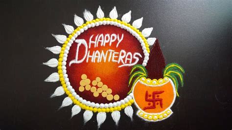 Dhanteras 2020 Special Rangoli Designs: धनतेरस के इस शुभ पर्व पर देवी लक्ष्मी के आगमन के लिए ...