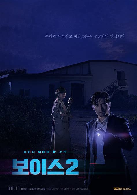 Voice Season 2 (2018) - MyDramaList