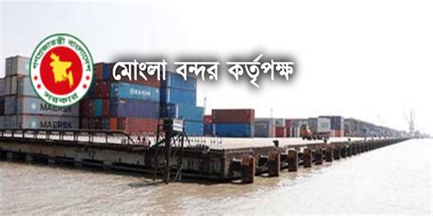 Mongla Port Authority MPA Job Circular 2023 - Lekhapora BD Jobs