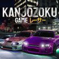 Kanjozoku Game レーサー - Car Racing & Highway Driving Simulator Games on Nintendo Switch ...