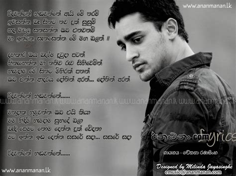 Ridawanne Hadawanne Ai Mey Tharam Sinhala Song Lyrics | Ananmanan.lk