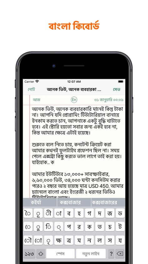 Bangla Keyboard Notes for iPhone - Download