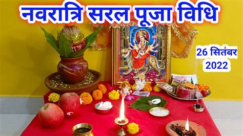 Easy Navratri Puja vidhi !! सरल नवरात्रि पूजा विधि.... - YouTube