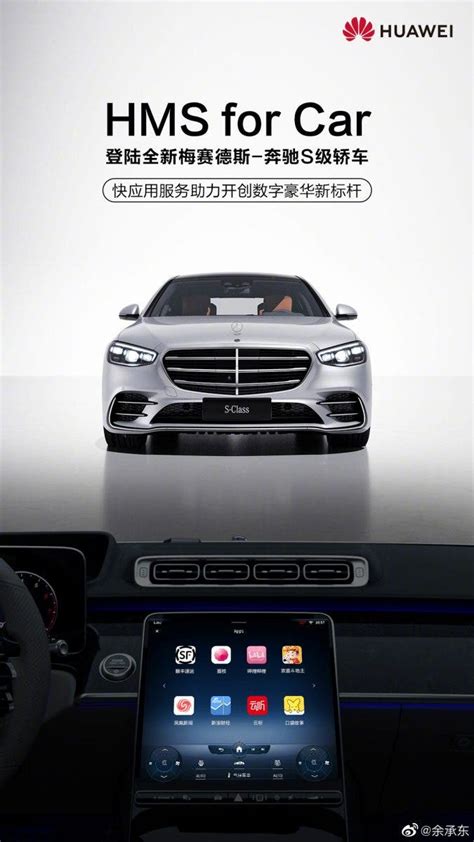 Huawei: HMS for Car is available in the newest Mercedes-Benz S-Class