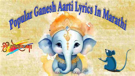 3 Popular Ganesh Aarti Lyrics In Marathi | मराठी भाषेत गणेश आरती PDF [ FREE Download ]