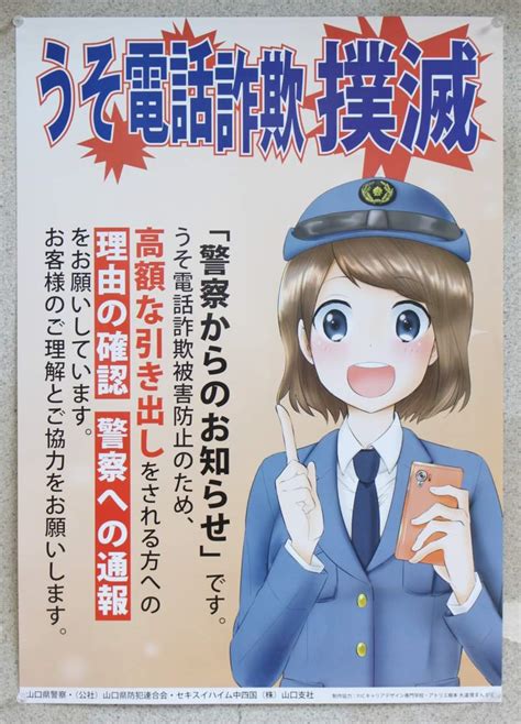 Not just the SDF, but Japanese police now using anime style poster to ...