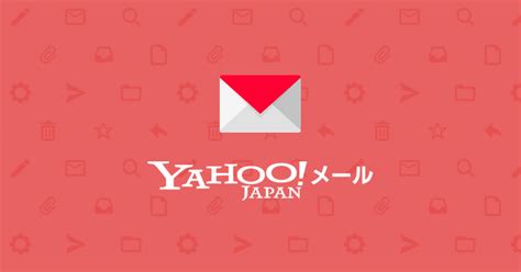 Yahoo!メール新着情報