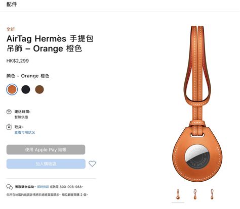 AirTag Hermès 配件全線下架 或涉質素問題 - 流動日報