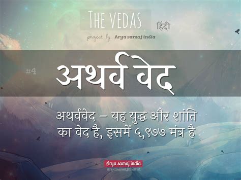 Four Vedas in Hindi - Arya Samaj Vedas - Arya Samaj India