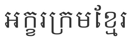 Khmer script - Wikipedia